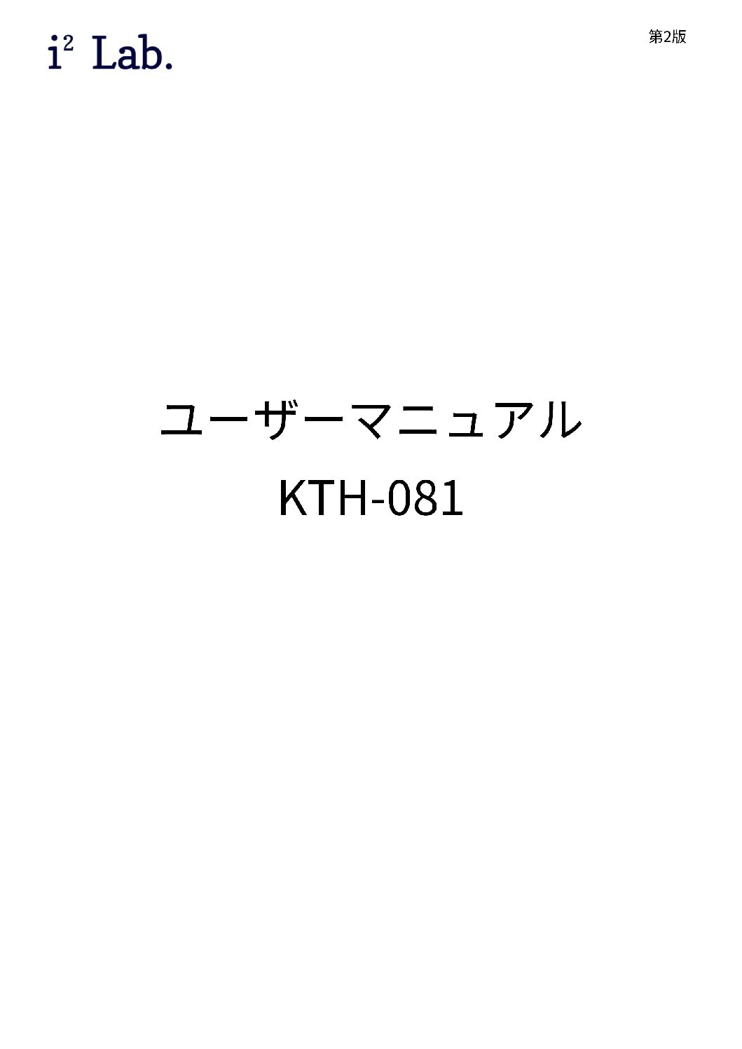KTH-081ユーザーマニュアル2版
